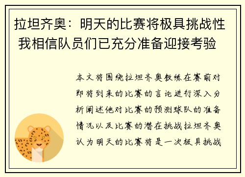 拉坦齐奥：明天的比赛将极具挑战性 我相信队员们已充分准备迎接考验
