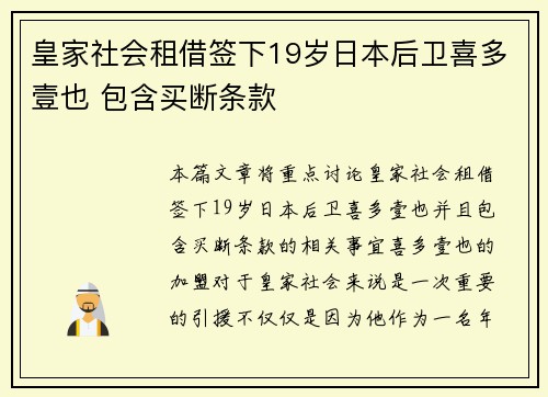 皇家社会租借签下19岁日本后卫喜多壹也 包含买断条款
