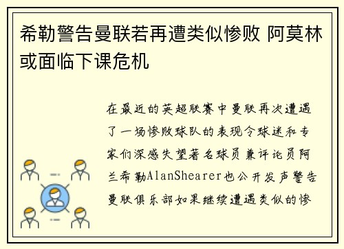 希勒警告曼联若再遭类似惨败 阿莫林或面临下课危机