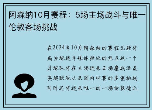 阿森纳10月赛程：5场主场战斗与唯一伦敦客场挑战