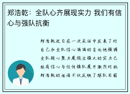 郑浩乾：全队心齐展现实力 我们有信心与强队抗衡