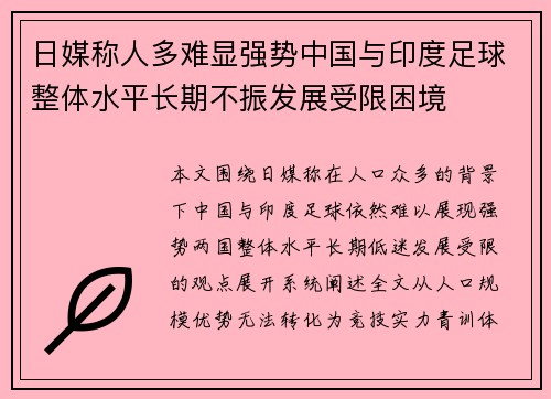 日媒称人多难显强势中国与印度足球整体水平长期不振发展受限困境
